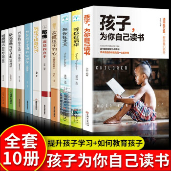 正版全套10册 孩子为你自己读书等你在清华北大巴菲特给儿女的一生忠告稻盛和夫给儿子的38封信育儿书籍