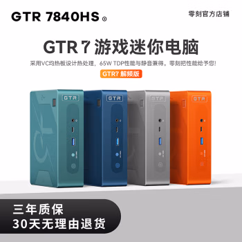 真相吐槽：零刻GTR7电脑主机 配置好不好，评测很少不错的吧！