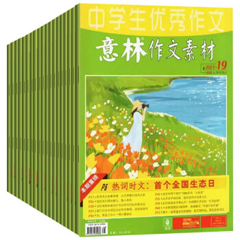 意林中学学生素材2023年1-19期（全19册）作文与考试青年读者文摘期刊杂志订阅中小学生写作素材书籍 青春励志儿童文学课外阅读备考期刊读物青少年读者杂志中学生优秀作文课外阅读备考刊物 巧遇考场作文