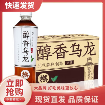 元气森林燃茶乌龙茉莉花茶无糖茶饮料多口味可选整箱500mL*15瓶 醇香乌龙茶