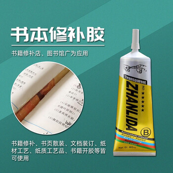 珍颜书籍胶 书本修补胶装订书本胶水粘书脊的胶纸品粘贴图书厚书掉页