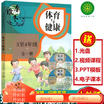 2023人教版小学3至4年级全一册体育与健康教材教师用书人民教育出版社三四年级全一册体育与健康教参义