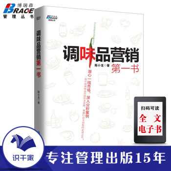 调味品营销 快消品营销与渠道管理 快消品促销策划终端价值再发现 销售管理书籍