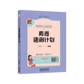 腿姐2023考研政治陆寓丰真题速刷计划  可搭徐涛核心考案肖秀荣精讲精练1000题张宇李永乐汤家凤考研数学