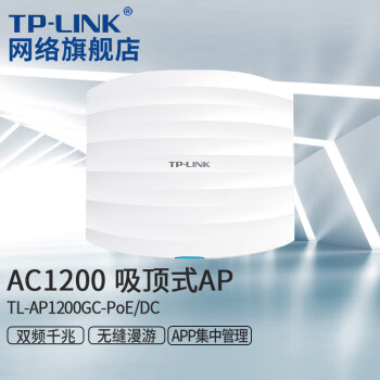 TP-LINKҵʽAPǧ׵Ƶ˫ƵƵȫWIFIǽ TL-AP1200GC-PoE/DC˫Ƶ