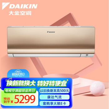 大金(DAIKIN) 14-21㎡适用 新2级能效1.5匹变频冷暖空调挂机 康达气流舒适风以旧换新 ATXS236WC-N(金)