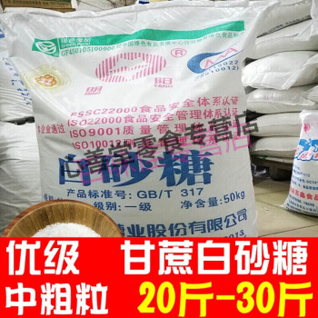 官方商用一級甘蔗白糖20斤白砂糖25斤散裝30斤烘焙食用廣西中細白沙糖