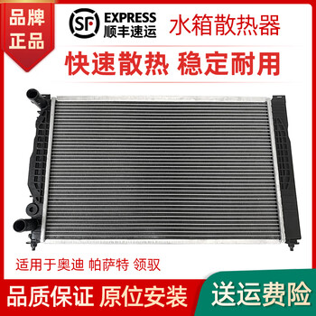 8t/2.0/2.8汽车大水箱 奥迪a4