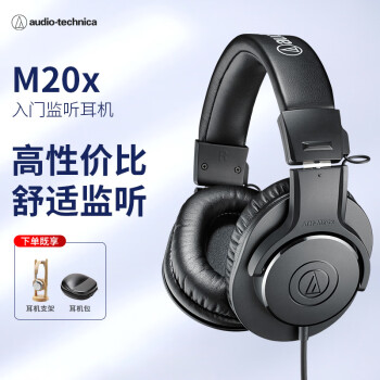 铁三角（Audio-technica）铁三角ATH-M20X专业电钢琴架子鼓乐器电脑手机头戴式有线监听耳机 M20X 有线耳机不带麦