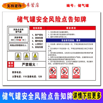 定制储气罐安全风险点告知牌卡危险源预防措施消防设备通道标语标识牌