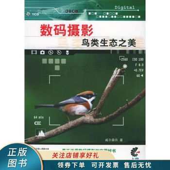 数码摄影:鸟类生态之美 威尔森许