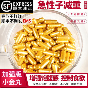 金色试用装-完整疗程装 金色 金色胶囊90天量