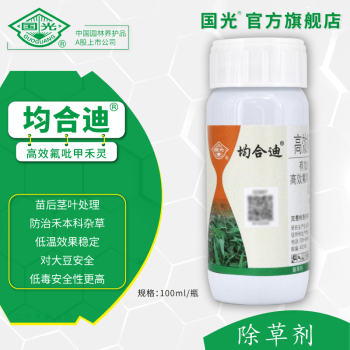国光均合迪/高效氟吡甲禾灵均合迪除草剂防除禾本科杂草看麦娘稗草