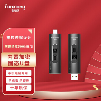 梵想（FANXIANG）128GB MLC固态U盘 USB3.1 Type-C双接口F395黑色 读速500MB/s 写460MB/s文件加密两用优盘