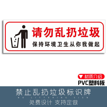 禁止亂扔垃圾標識牌嚴禁倒建築及生活愛護環境拍照違者罰款保持室內