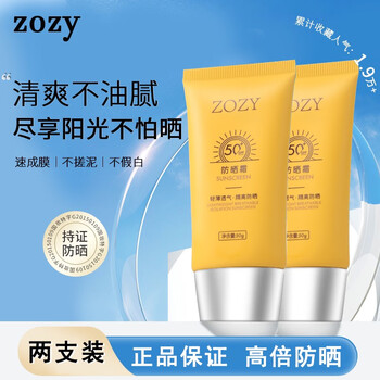 pmpm【官方直售旗舰】zozy直营防晒霜清爽夏季防晒霜男女士儿童军训