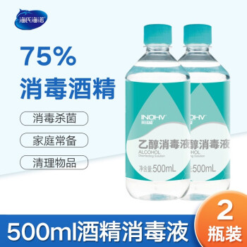 海氏海諾75度酒精75醫用酒精消毒液家用傷口皮膚消毒清潔乙醇100ml瓶