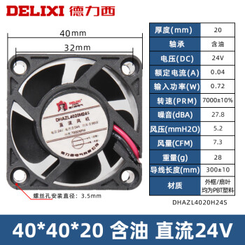 德力西轴流风机小型强力工业排风扇高速散热直流24V大风量 40*40*20 直流24V 含油