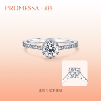 PROMESSA钻戒同心系列求婚结婚戒指91467R 11圈