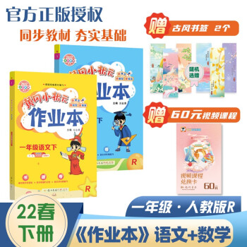 2022年春季 黄冈小状元作业本一年级下册语文数学2本套装人教部编版 小学1年级下同步训练天天练 黄岗一课一练