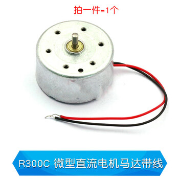 普若德定制微型130小马达电动机电机四驱车玩具手工制作直流300小型