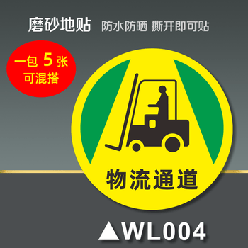 小米(mi)米家通用物流通道地贴标识商场超市入口行人叉车警示牌工厂