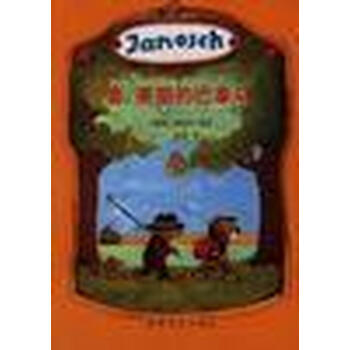 噢,美丽的巴拿马 [德]雅诺什