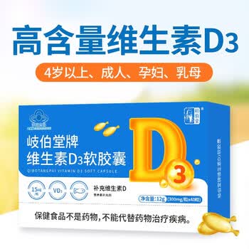 岐伯堂维生素d 补充维生素d 1瓶装