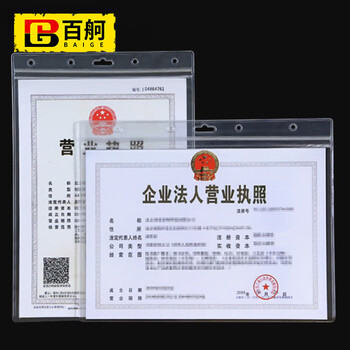 百舸 营业执照保护套 A4副本证件套 文件保护防水套 PVC透明大卡套 A4竖式防水卡  CD862052