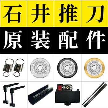 弹簧手动配件推刀皮垫螺丝激光头刀头瓷砖u型大全刀轮石井牌 找不到