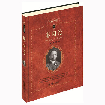 基因论 入选中小学生阅读指导书目 科学元典