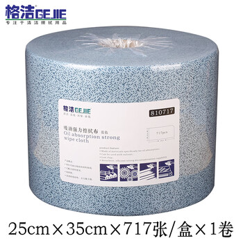 格洁 810717吸油强力擦拭布重油污工业吸油吸液 蓝色25cm×35cm×717张/卷