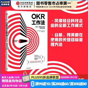 OKR工作法：谷歌、领英等公司的高绩效秘籍 克里斯蒂娜沃特克 KPI