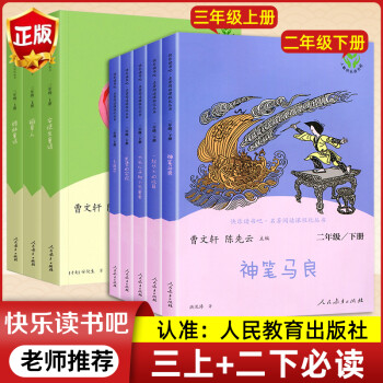 快樂讀書吧二年級下冊必讀神筆馬良願望的實現七色花一起長大的玩具