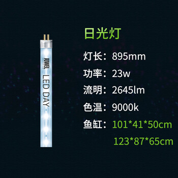 黑钻鱼缸灯juwel黑钻鱼缸用t5led灯管12w14w19w23w29w31w照明直径16 l