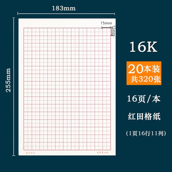 数学作业纸16开数学信纸学生草稿作业纸16K空白工字数学纸 田格纸20本共计320张【图片 价格 品牌 报价】-京东