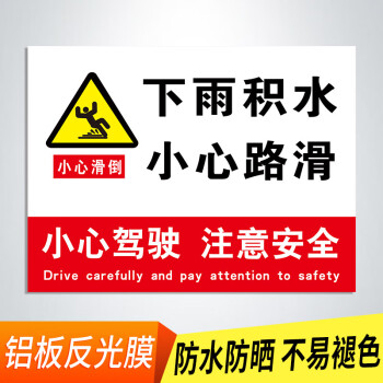 上墙减速慢行贴纸铝板反光膜标示牌罗辰下雨积水小心路滑铝板20x30cm