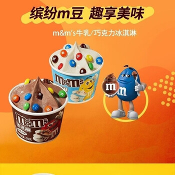 德芙德芙冰淇淋m缤纷m豆趣味迷你牛乳巧克力豆冰激凌雪糕冷饮 m豆牛乳