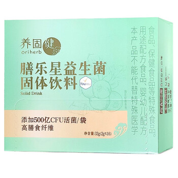 无限极养固健膳乐星益生菌固体饮料32g2g16盒5盒装