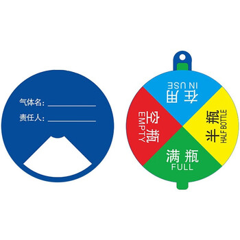 责任人状态4区 满瓶/半瓶 10*10cm 医院供养气体使用状态标识气瓶指示