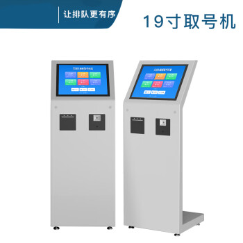定制无线叫号排队机商用银行诊所营业厅医院车管所小型自助取号机19寸