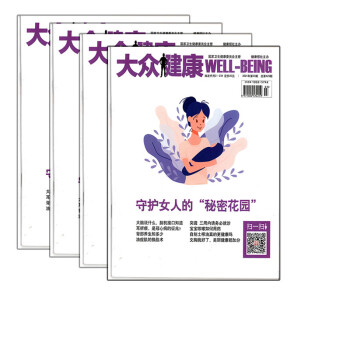 大众健康杂志2021年2-11期10本大众医学养生保健益寿文摘 第12期 kindle格式下载