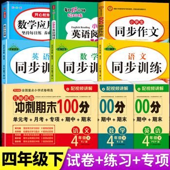 2023年四年級下冊試卷測試卷全套語文數學英語人教版下教材期末衝刺