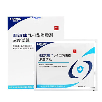 利尔康 消毒杀菌用品 L-1 消毒剂浓度试纸84消毒液配比测试含氯浓度检测指示卡