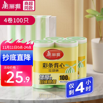 美丽雅背心垃圾袋双色彩条 手提家用加厚塑料袋 中号加厚4卷【共200只】