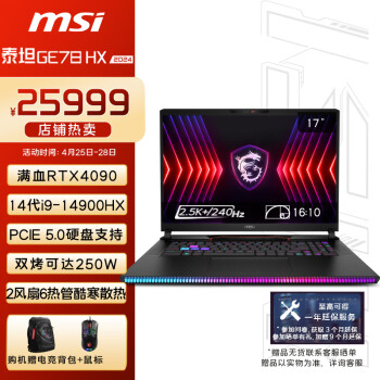 微星（MSI）泰坦GE78HX 2024 14代酷睿i9-14900HX 17英寸旗舰游戏笔记本电脑(32GB 2T RTX4090 2.5K 240Hz )