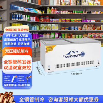 【东骏wt-416ii】东骏冰柜展示柜商用全铜管双温双箱卧式展示冰箱大