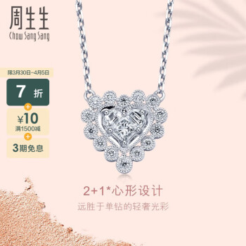 周生生 18K金项链白色黄金Lady Heart钻石项链 86081N 45厘米