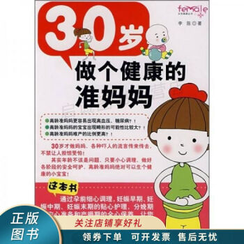 30岁做个健康的准妈妈