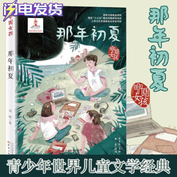 正版速發中國女孩那年初夏小學生三四五六年級3456年級612週歲課外